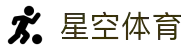星空·体育官方网站-XINGKONG SPORTS